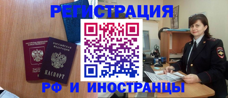 временная регистрация недорого в Хвалынске